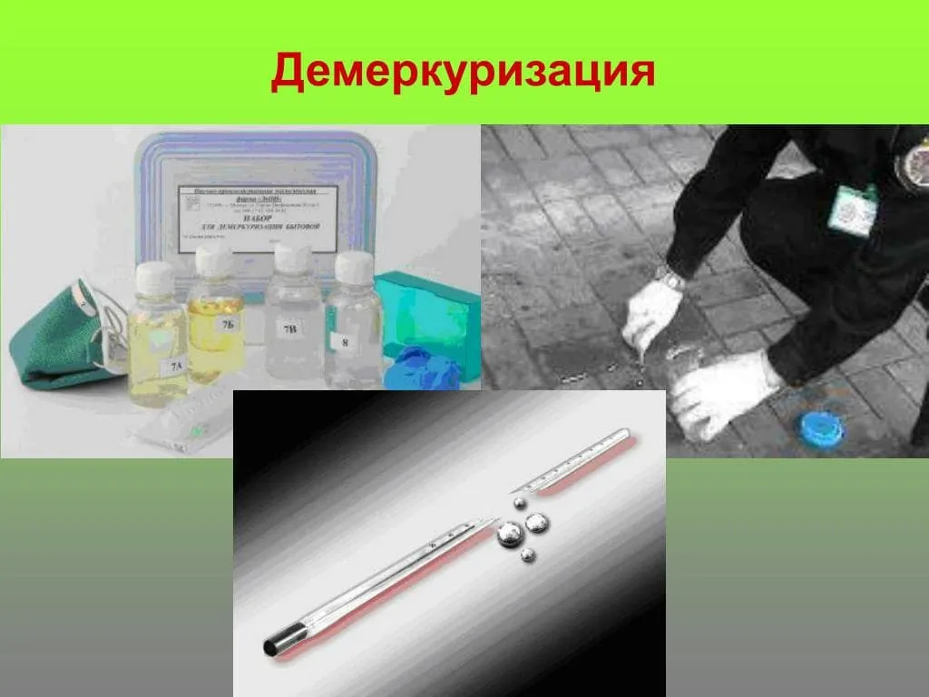 Как проходит демеркуризация - Демеркуризация