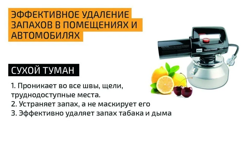 Удаление запаха табака и табачного дыма - photo